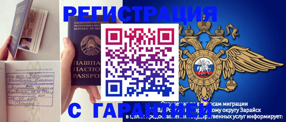 временная регистрация адрес в Новозыбкове