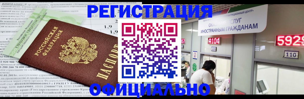временная регистрация поиск в Новозыбкове