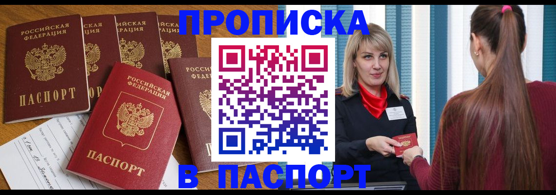 прописка регистрация в Новозыбкове