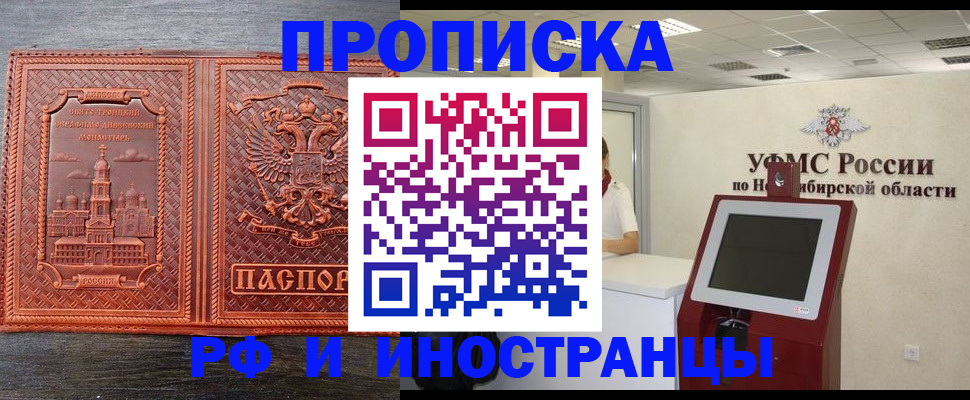 временная регистрация адрес в Новозыбкове